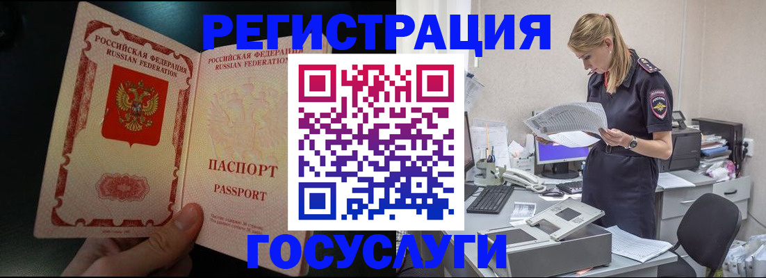 прописка для работы в Аткарске