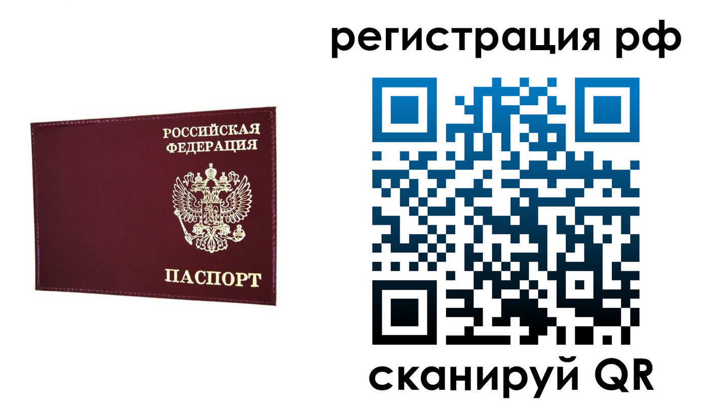 временная регистрация законно в Аткарске