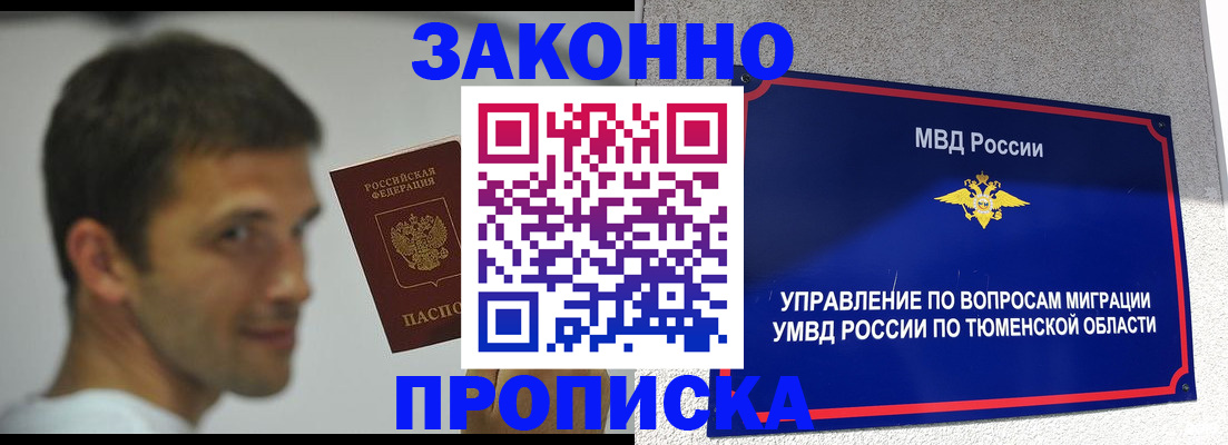 временная регистрация купить в Аткарске