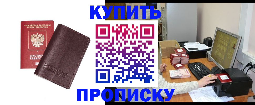 прописка для работы в Аткарске